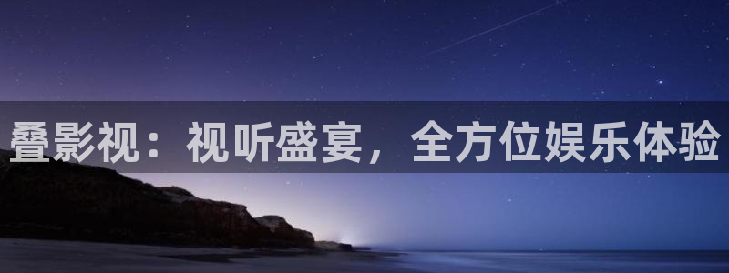 星辰影院在线观看免费版