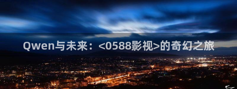 星辰影院免费观看完整版电影